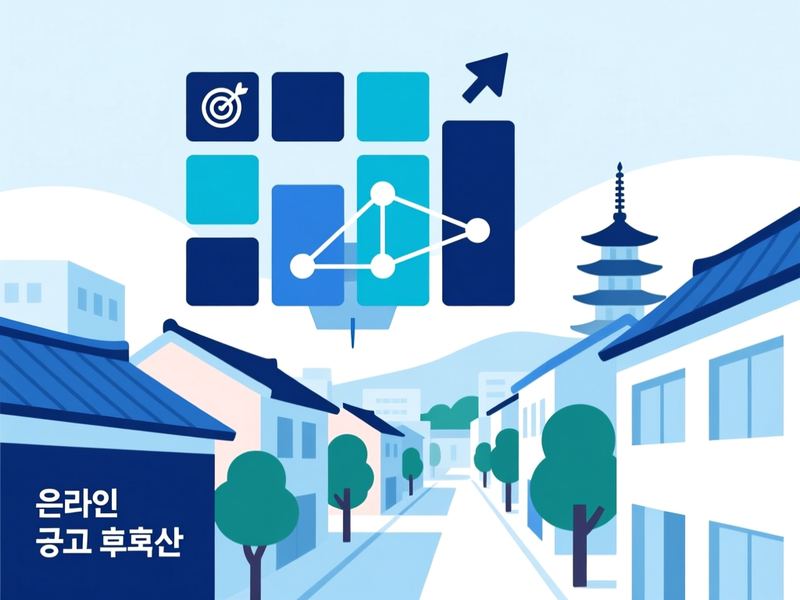 신동 홈페이지 광고 운영 사례