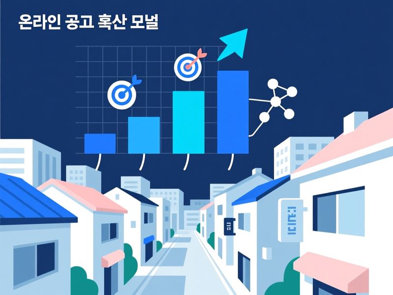 마산동 홈페이지 광고 운영 사례