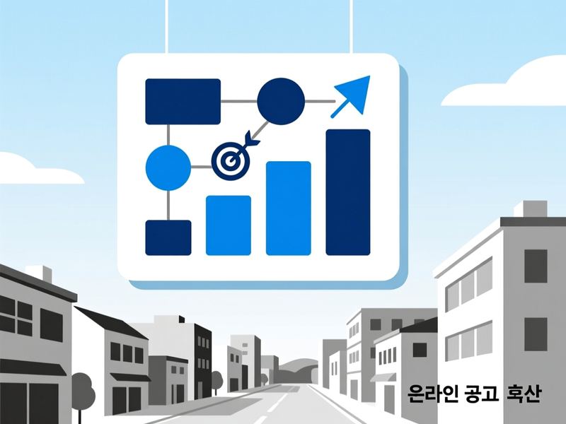 공도읍 홈페이지 광고 운영 사례