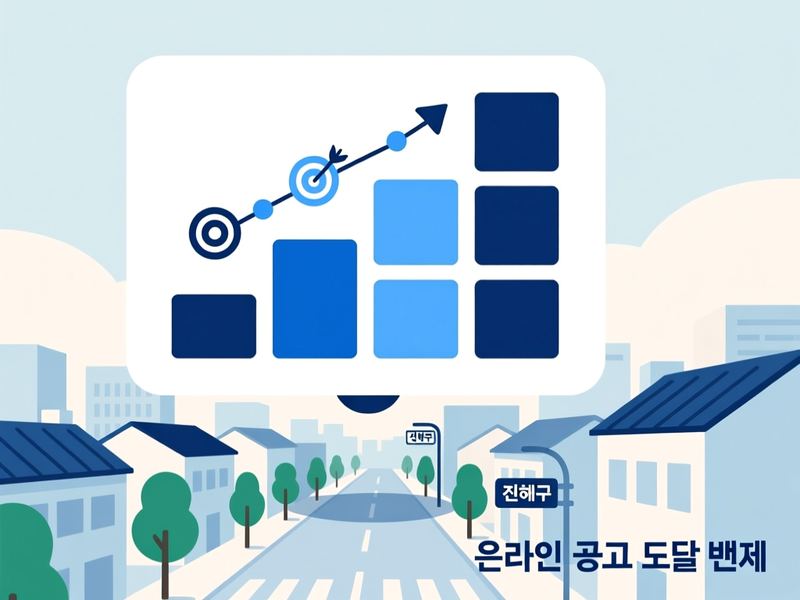 연도동 홈페이지 광고 운영 사례