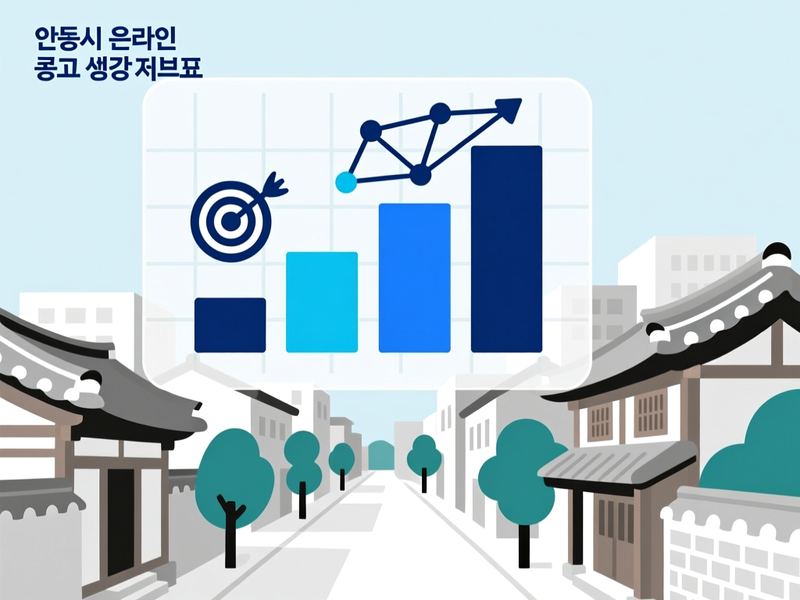 남문동 홈페이지 광고 운영 사례