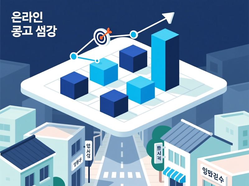 영등포동6가 홈페이지 광고 운영 사례