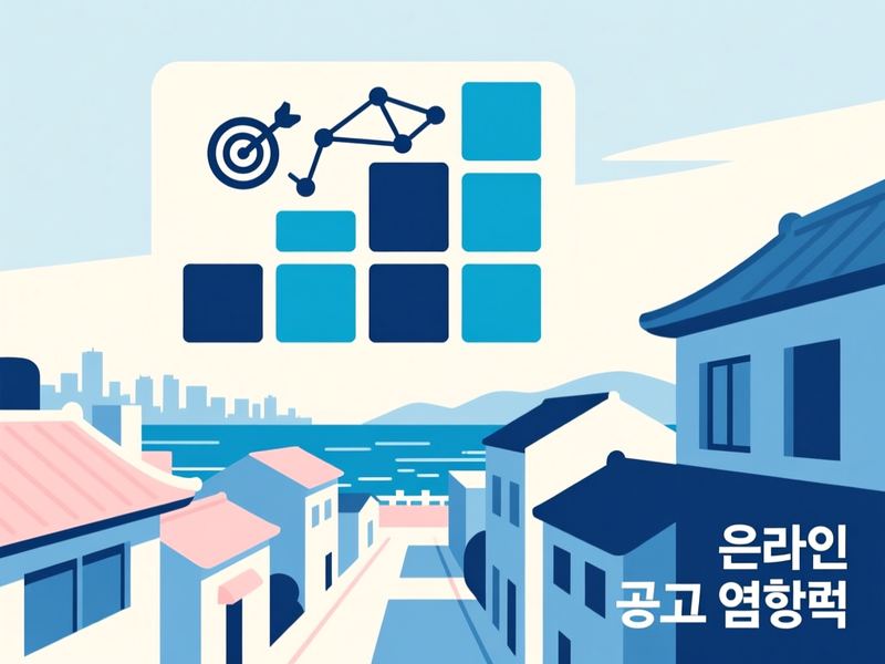 호명동 홈페이지 광고 운영 사례
