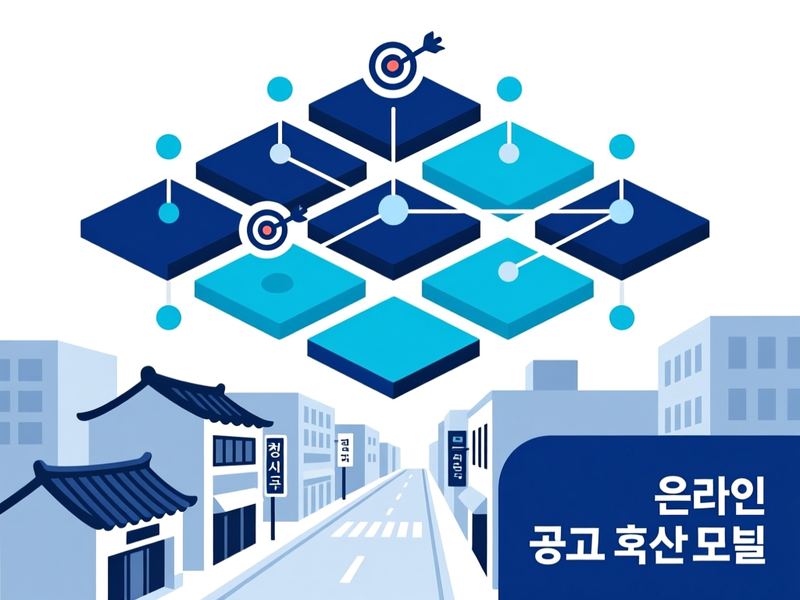평촌동 홈페이지 광고 운영 사례