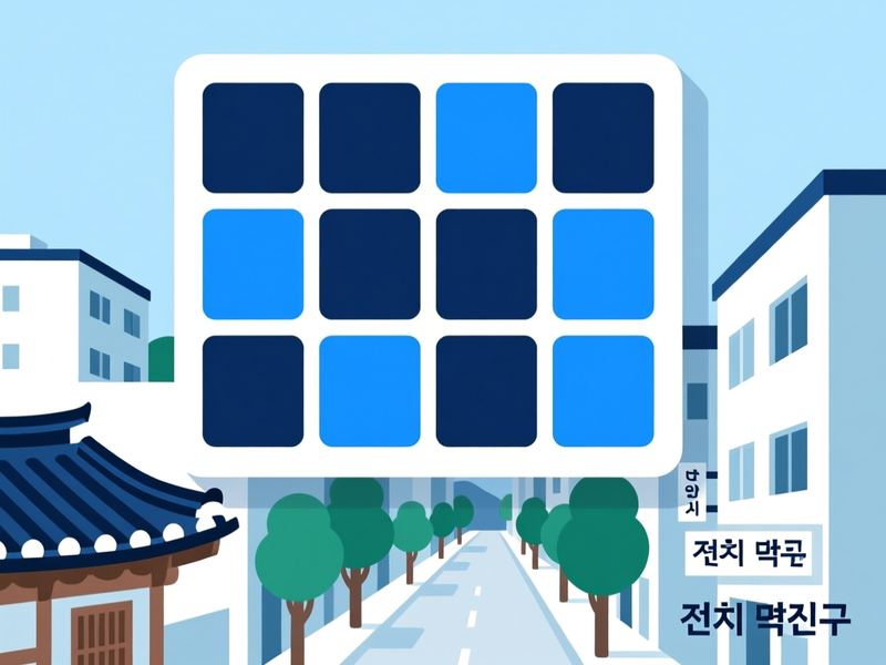 덕진동2가 홈페이지제작 구축 사례